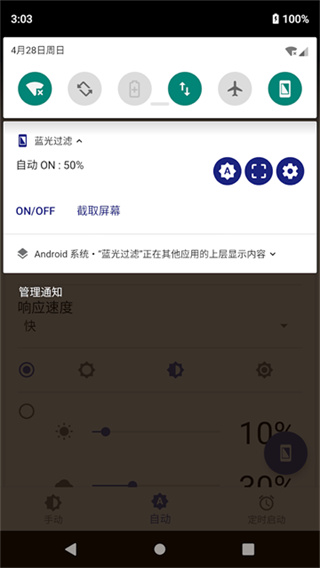 藍(lán)色光波過濾器app v6.9.11 安卓版 0