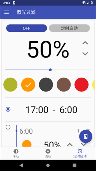 藍(lán)色光波過濾器app v6.9.11 安卓版 1