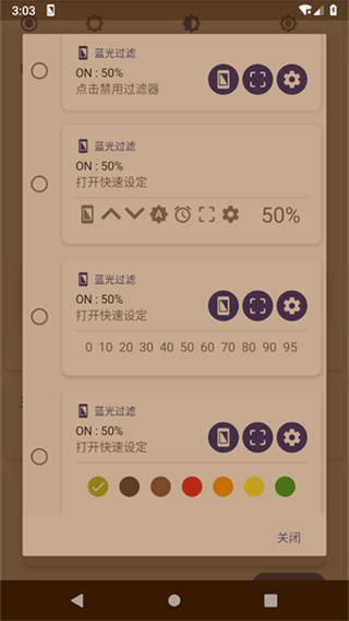 藍(lán)色光波過濾器app v6.9.11 安卓版 3