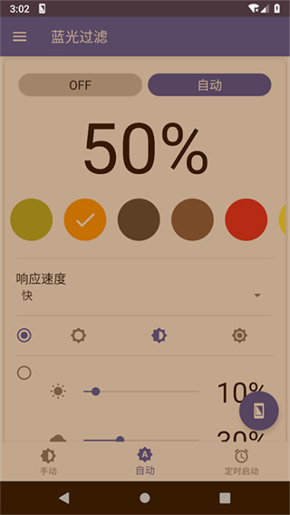 藍(lán)色光波過濾器app v6.9.11 安卓版 4