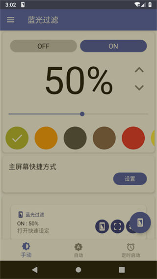 藍(lán)色光波過濾器app v6.9.11 安卓版 2