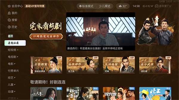 銀河奇異果TV版 v16.5.0.213644 安卓版 0