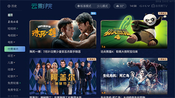 銀河奇異果TV版 v16.5.0.213644 安卓版 1