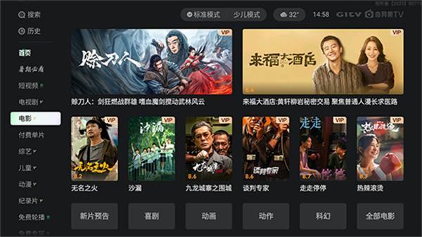 銀河奇異果TV版 v16.5.0.213644 安卓版 2