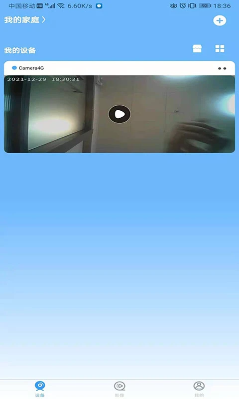 星眼 v3.5.5.01安卓版 1