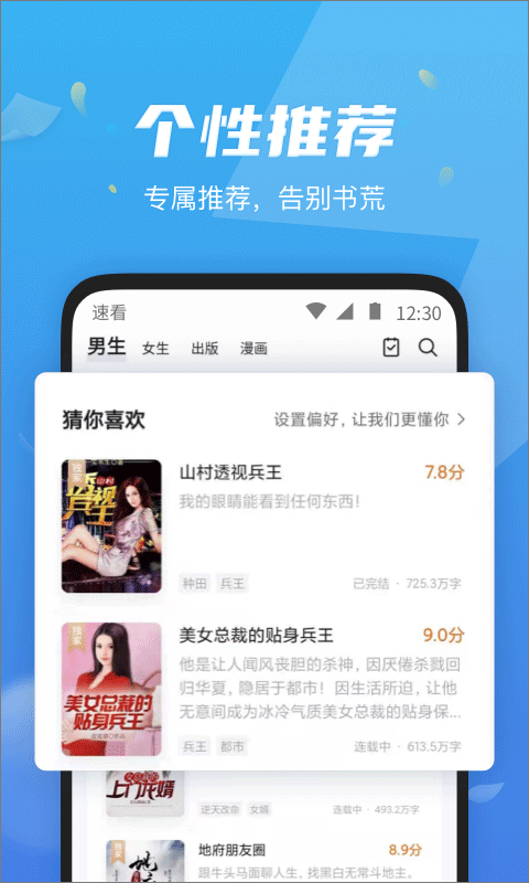 速看免費閱讀小說 v8.0.2安卓版 2