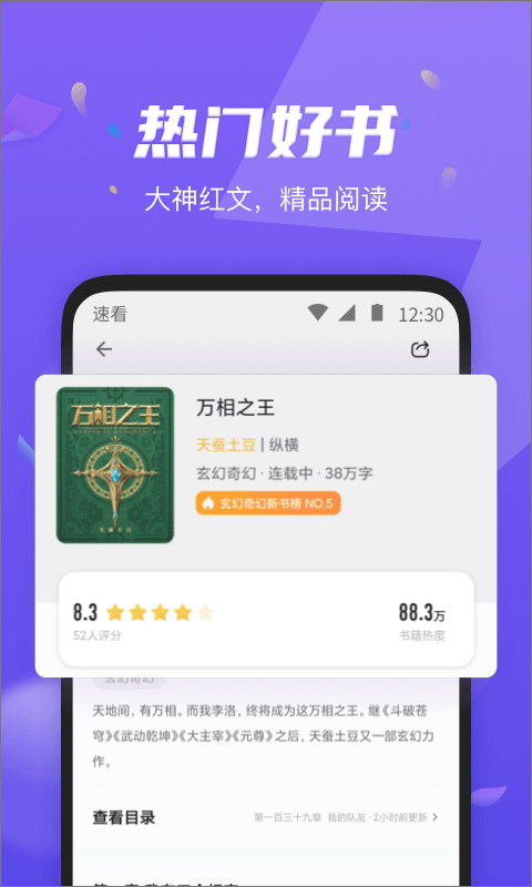 速看免費閱讀小說 v8.0.2安卓版 0