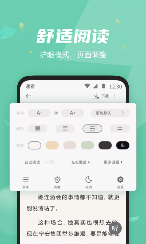速看免費閱讀小說 v8.0.2安卓版 3
