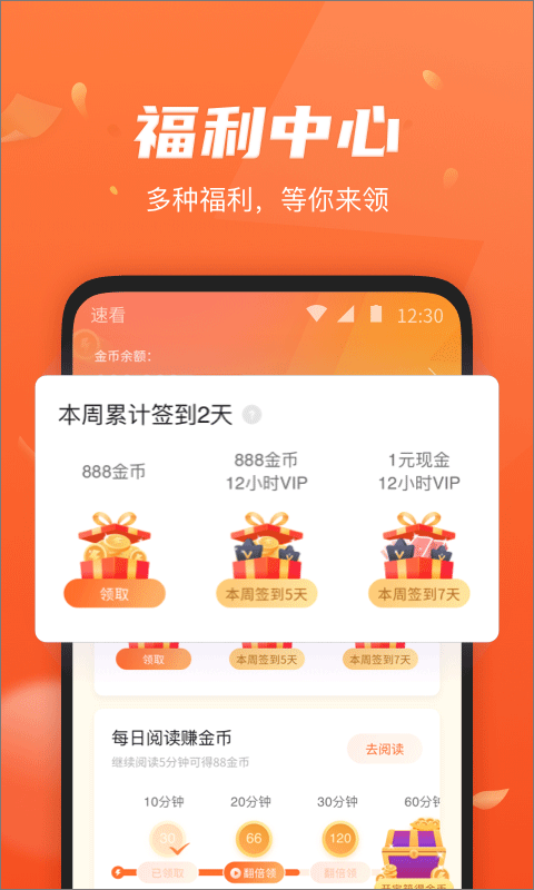 速看免費閱讀小說 v8.0.2安卓版 4