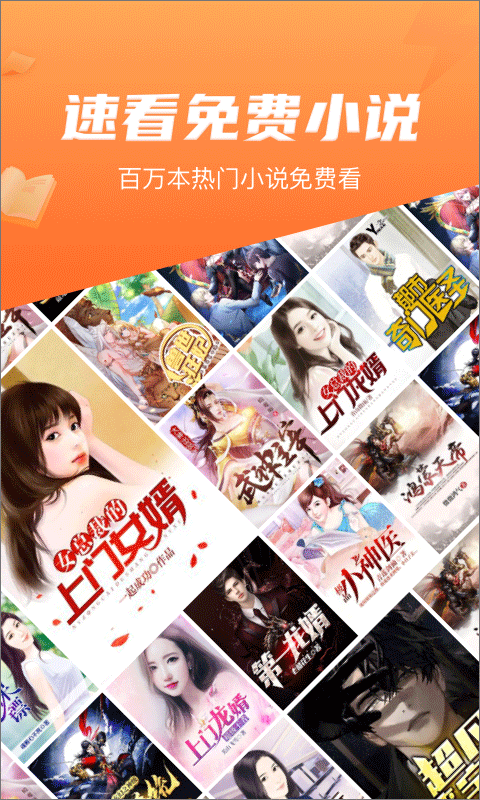 速看免費閱讀小說 v8.0.2安卓版 1