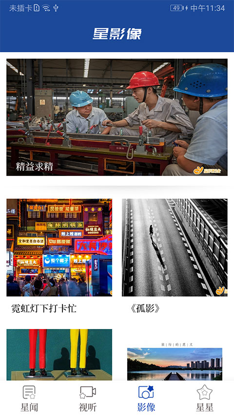 星辰頭條 v5.5.0安卓版 3