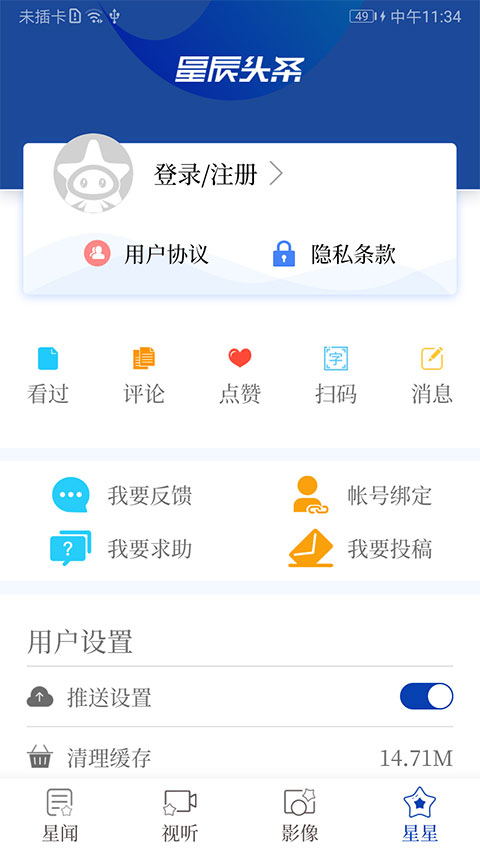 星辰頭條 v5.5.0安卓版 2