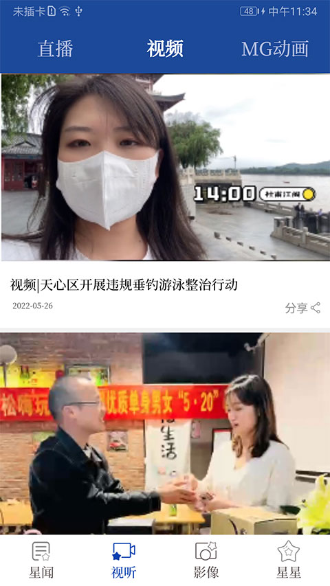 星辰頭條 v5.5.0安卓版 0