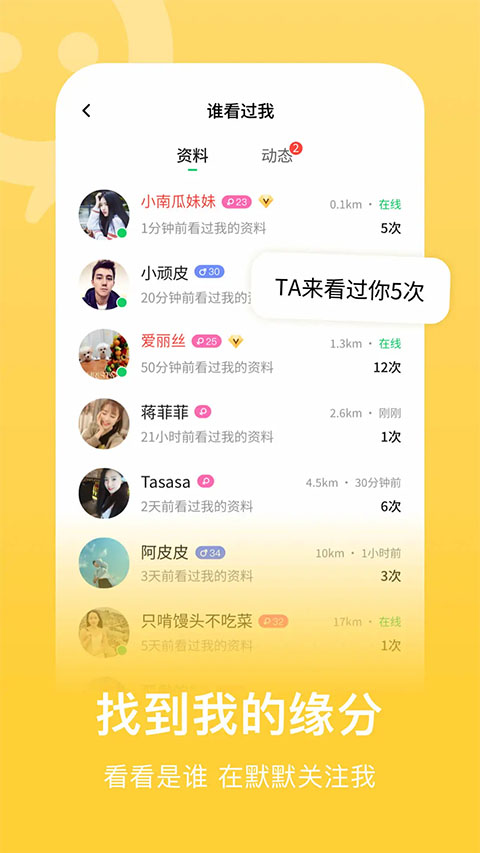 連信交友免費(fèi)版 v8.5.901.4安卓版 3