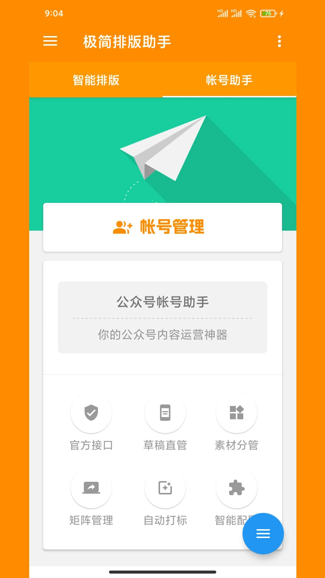 極簡(jiǎn)排版助手 v10.52安卓版 0