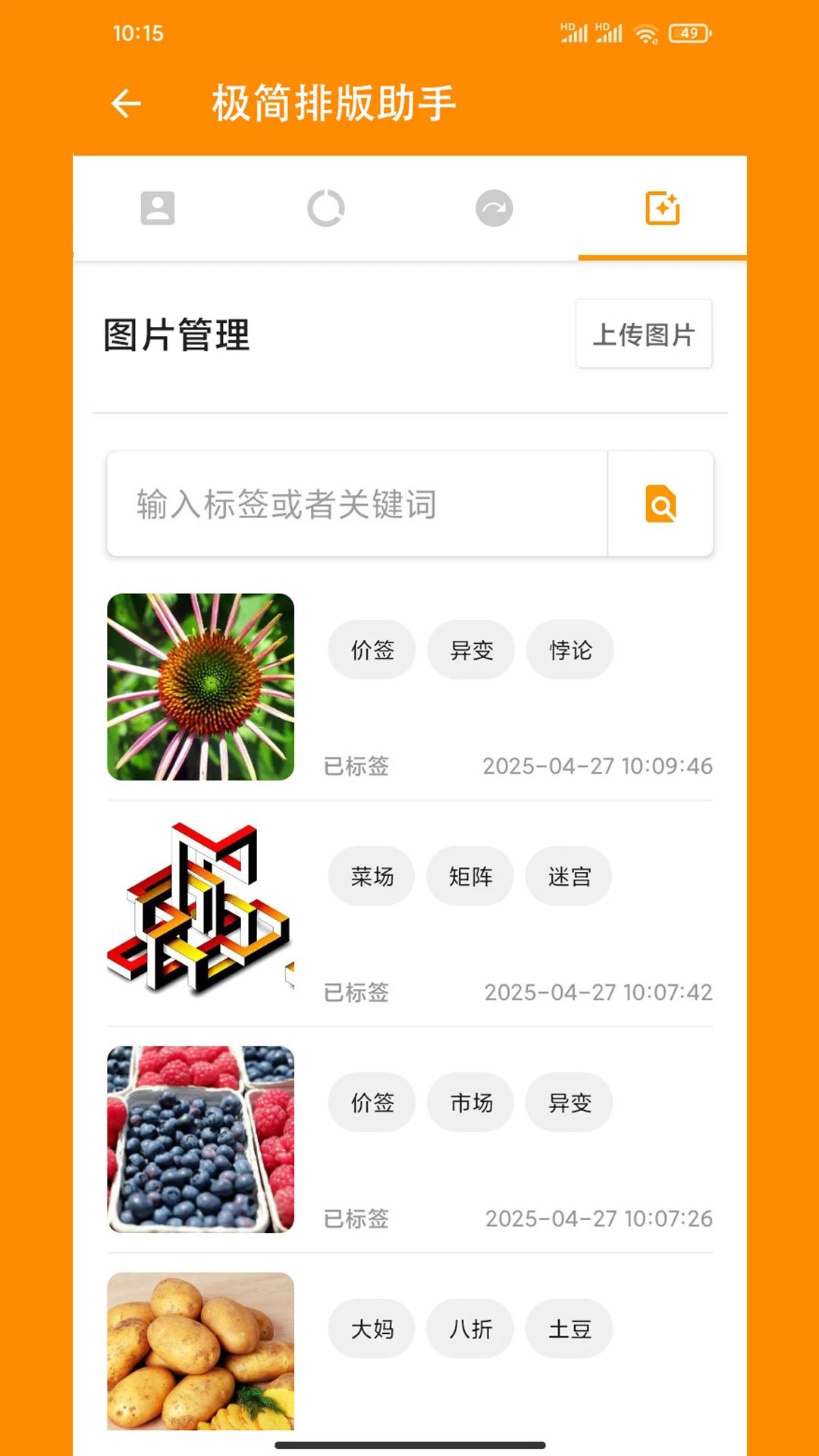 極簡(jiǎn)排版助手 v10.52安卓版 4