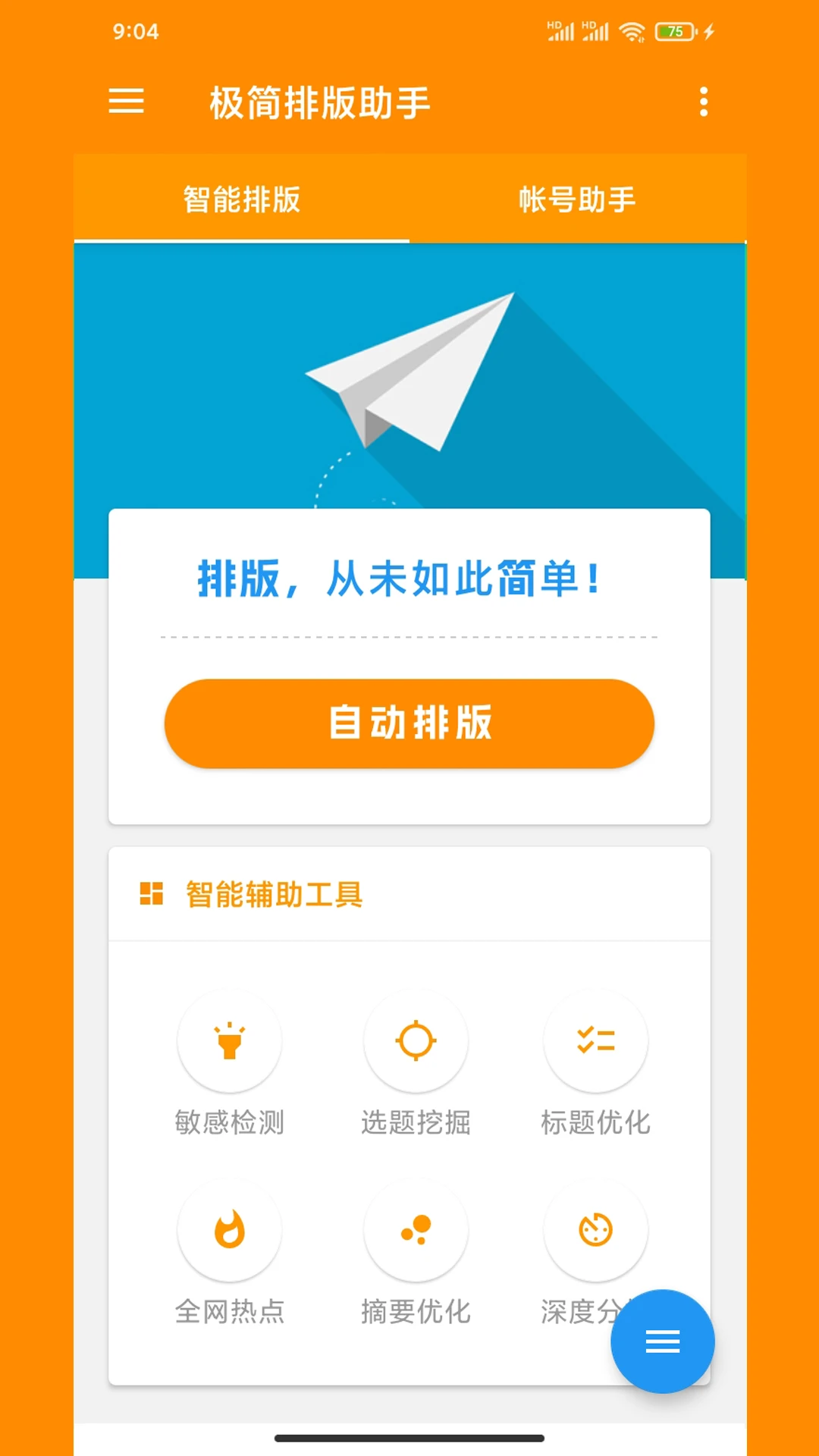 極簡(jiǎn)排版助手 v10.52安卓版 3