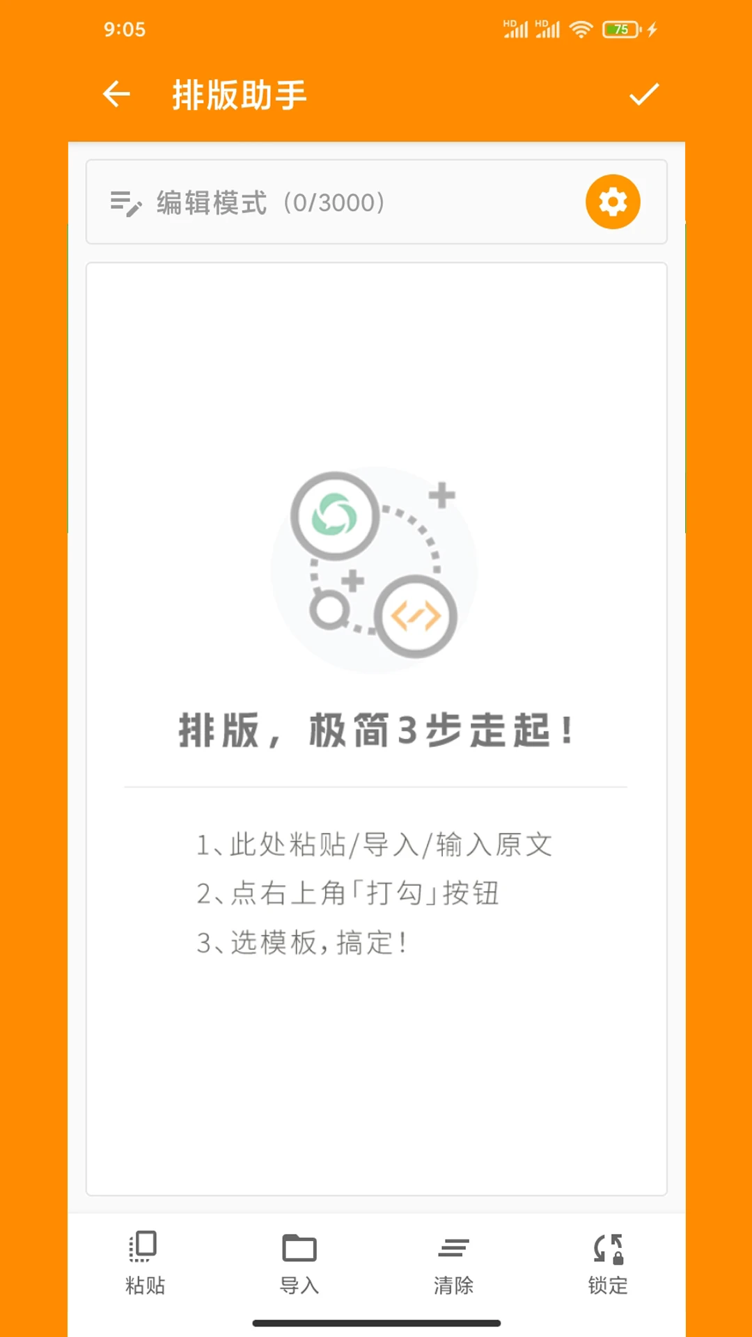 極簡(jiǎn)排版助手 v10.52安卓版 2