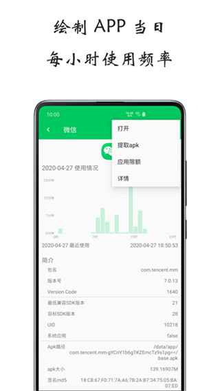 屏幕使用時間 v1.7.0516 安卓版 2