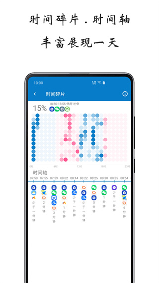 屏幕使用時間 v1.7.0516 安卓版 3