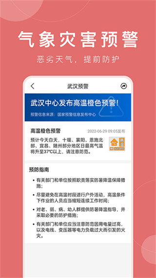準(zhǔn)時天氣 v12.1.2 安卓版 2