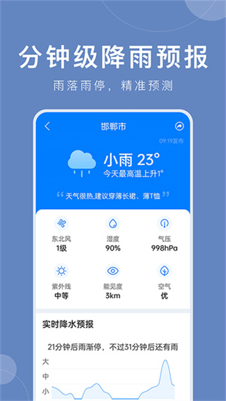 準(zhǔn)時天氣 v12.1.2 安卓版 4