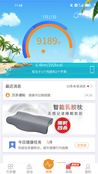 萬(wàn)步健康 v7.2.6.6176 安卓版 0