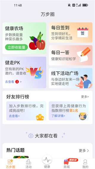 萬(wàn)步健康 v7.2.6.6176 安卓版 1