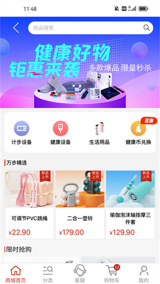 萬(wàn)步健康 v7.2.6.6176 安卓版 3