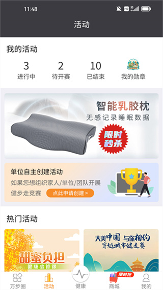 萬(wàn)步健康 v7.2.6.6176 安卓版 2