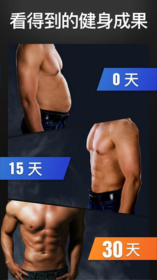 30天內(nèi)練出六塊腹肌 v1.4.6安卓版 4