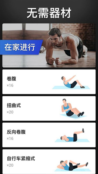 30天內(nèi)練出六塊腹肌 v1.4.6安卓版 1