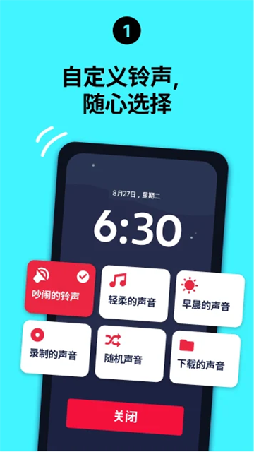 睡你妹鬧鐘 v26.22.0 安卓版 2