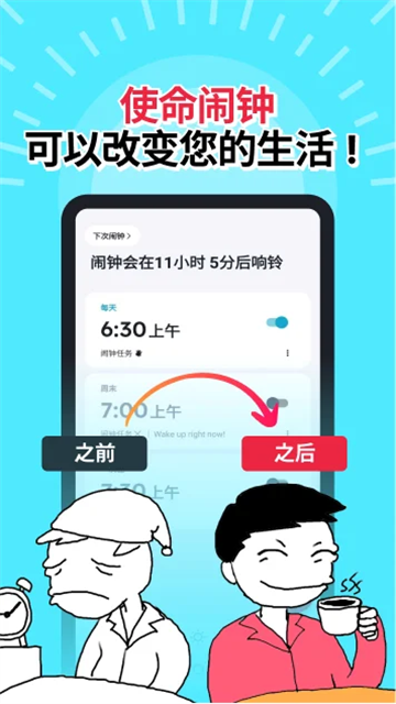 睡你妹鬧鐘 v26.22.0 安卓版 4