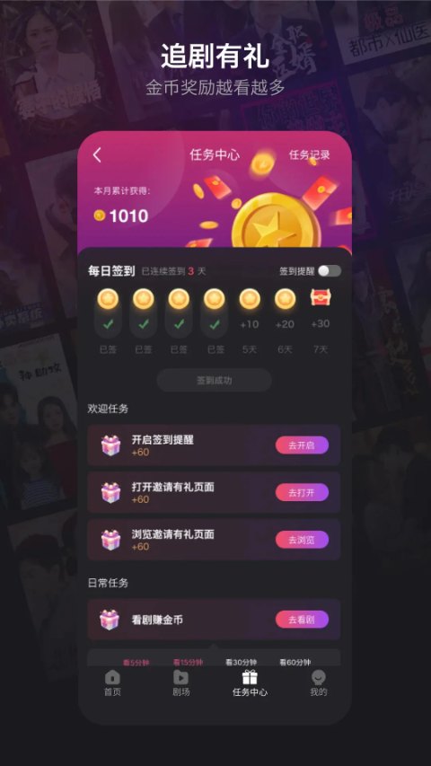 新辰劇選 v1.7.3安卓版 3