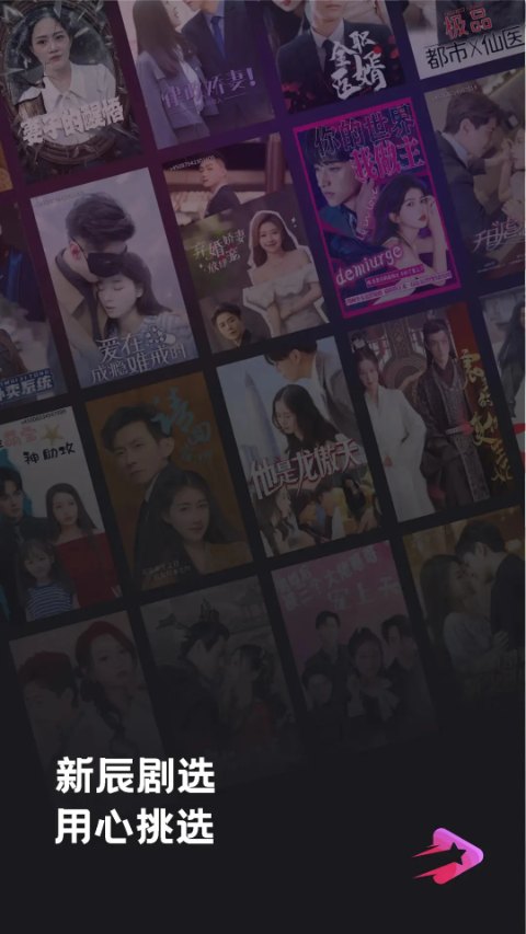 新辰劇選 v1.7.3安卓版 4