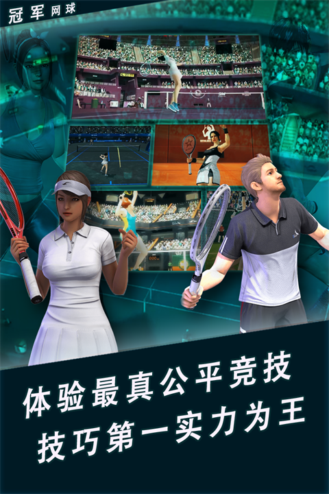 冠軍網(wǎng)球 v3.8.749安卓版 3