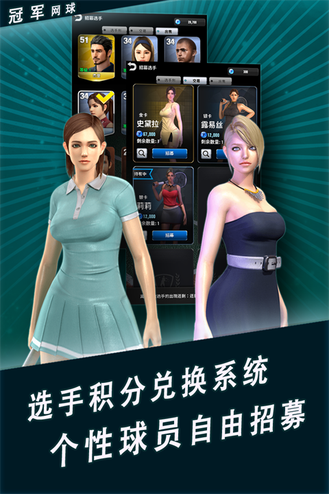 冠軍網(wǎng)球 v3.8.749安卓版 1
