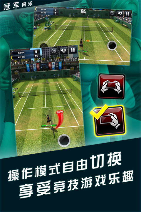 冠軍網(wǎng)球 v3.8.749安卓版 4