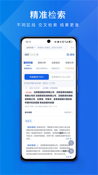 聚法案例 v4.7.5 安卓版 1