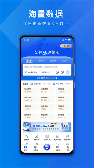 聚法案例 v4.7.5 安卓版 3