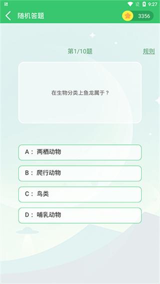 偽渣題王爭霸 v8.4.3 安卓版 2