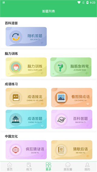 偽渣題王爭霸 v8.4.3 安卓版 0