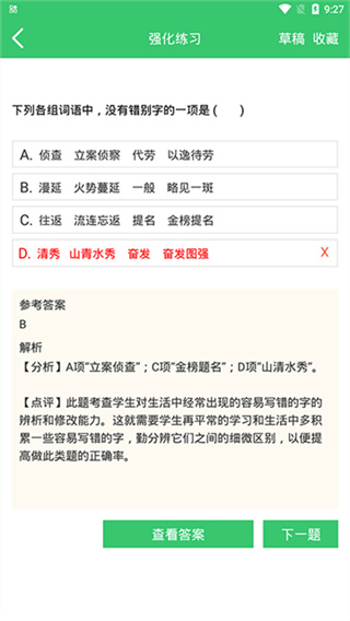 偽渣題王爭霸 v8.4.3 安卓版 1