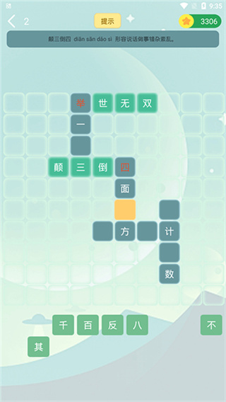 偽渣題王爭霸 v8.4.3 安卓版 3