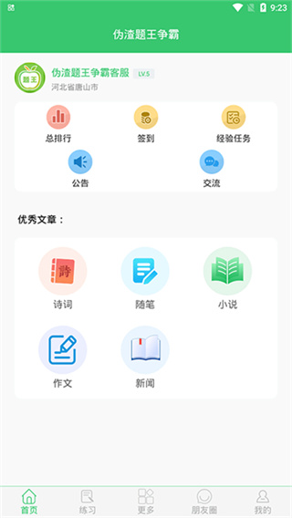 偽渣題王爭霸 v8.4.3 安卓版 4
