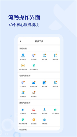 海e行 v4.2.37 安卓版 1