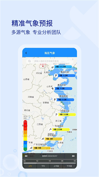 海e行 v4.2.37 安卓版 2