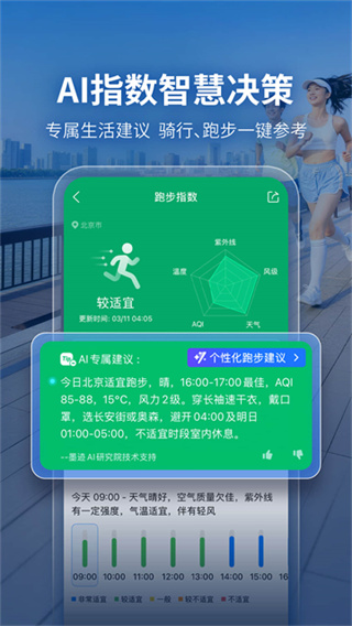 墨跡天氣App v9.0936.02 安卓版 0