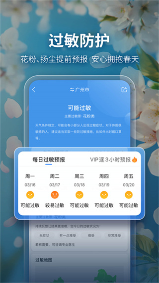 墨跡天氣App v9.0936.02 安卓版 1
